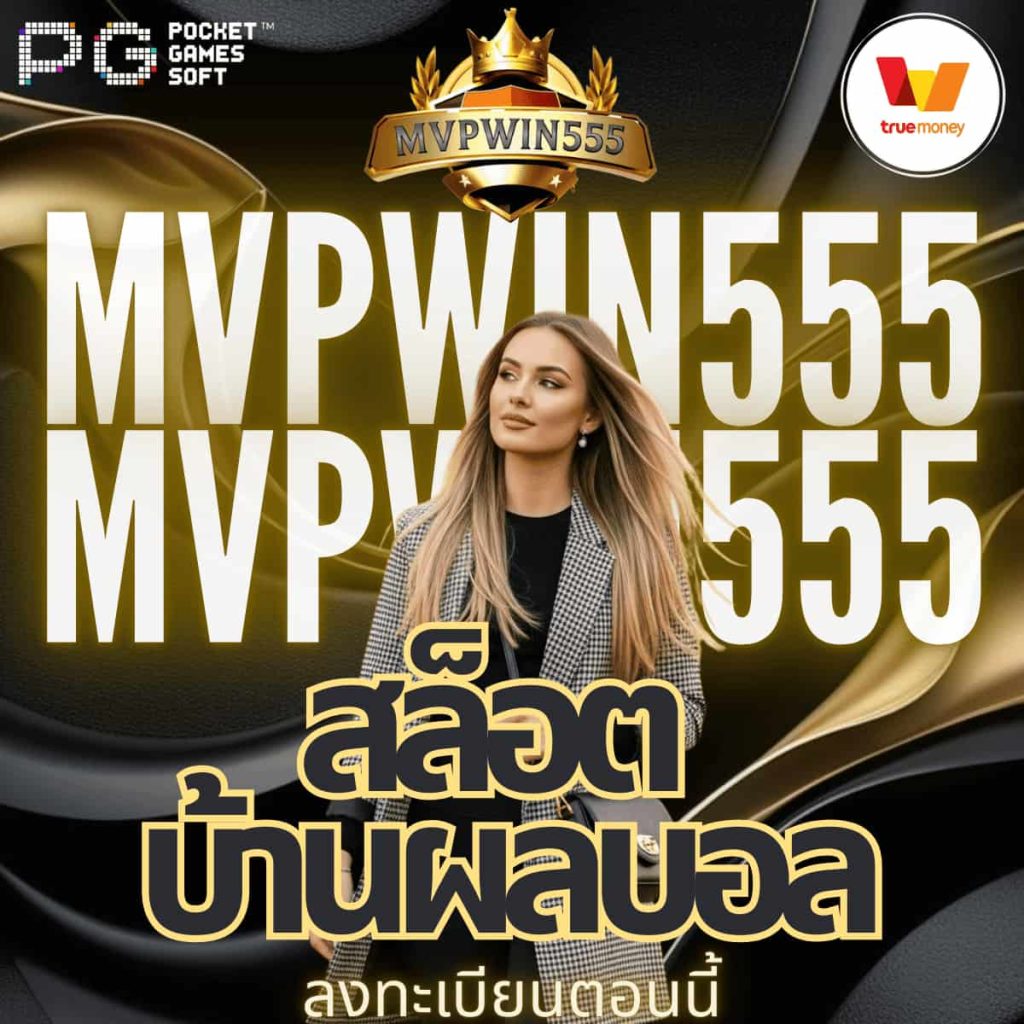 MVPWIN555