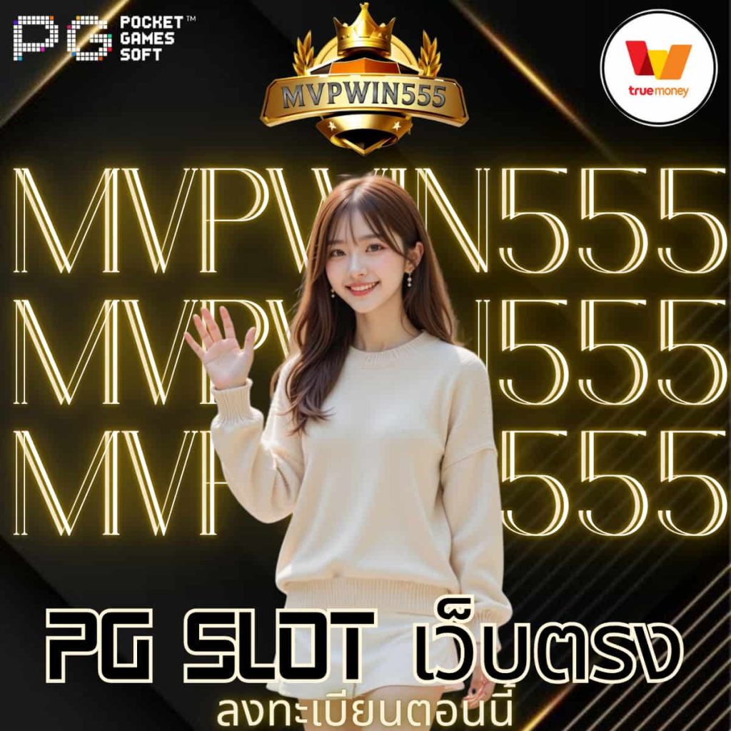 pg slot เว็บตรง