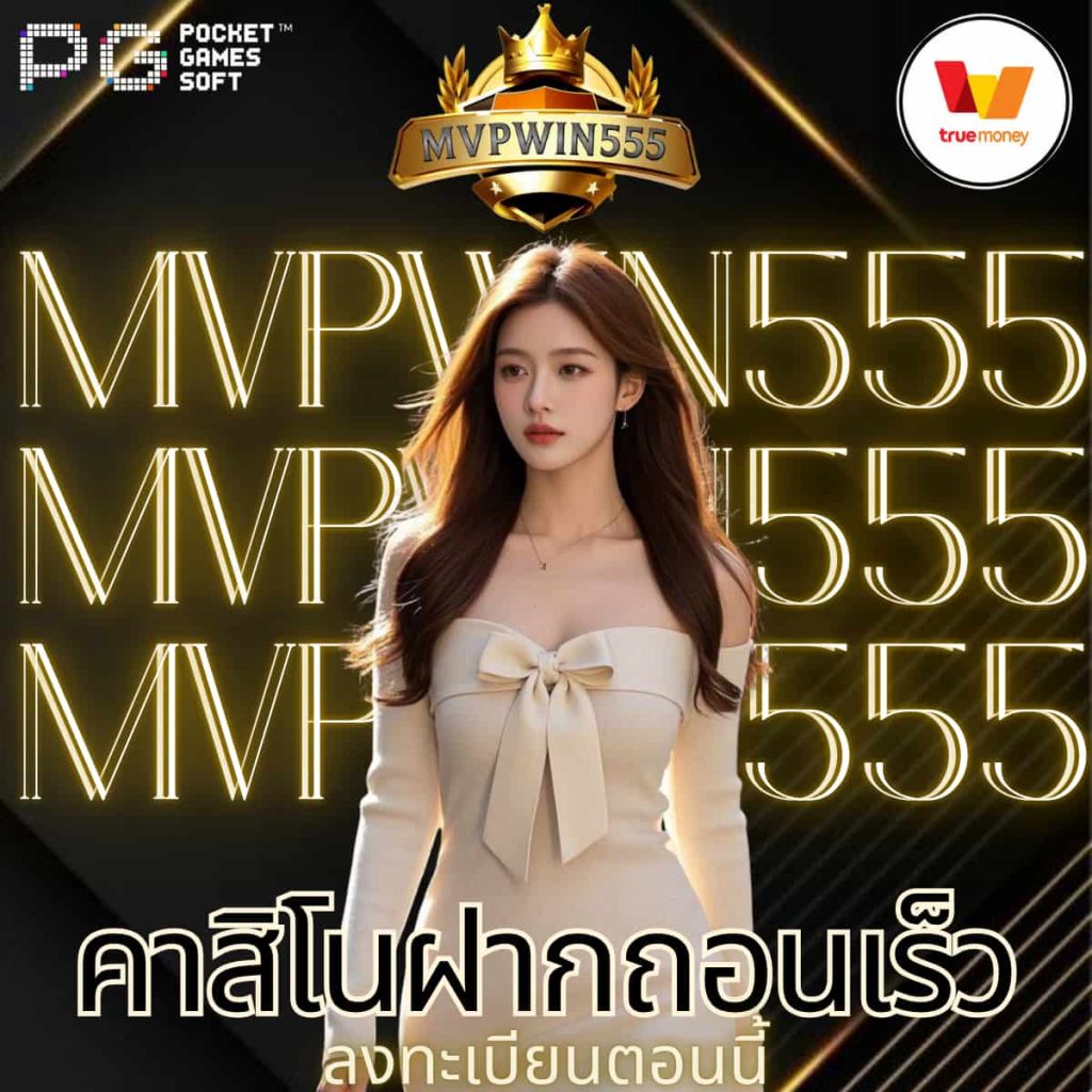 คาสิโนฝากถอนเร็ว