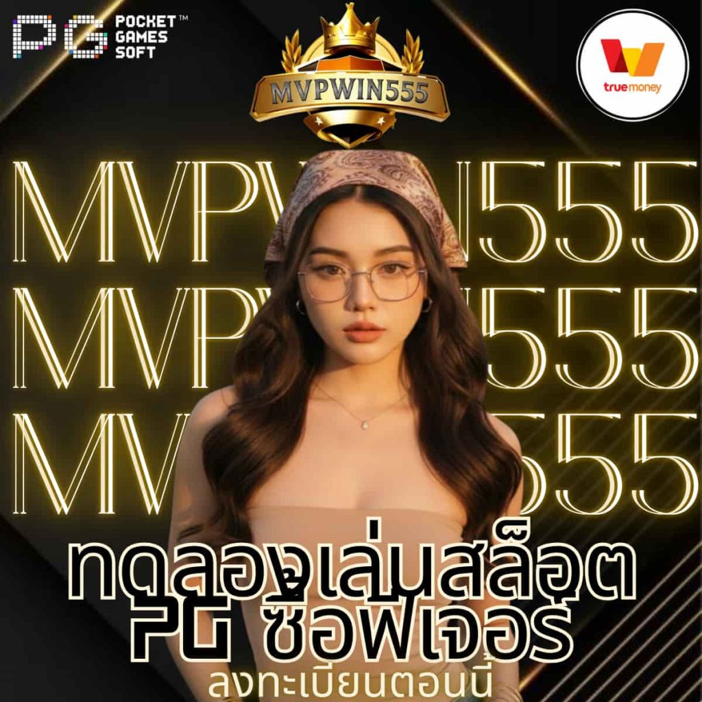 ทดลองเล่นสล็อต PG ซื้อฟีเจอร์