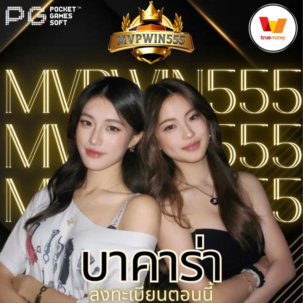 บาคาร่า