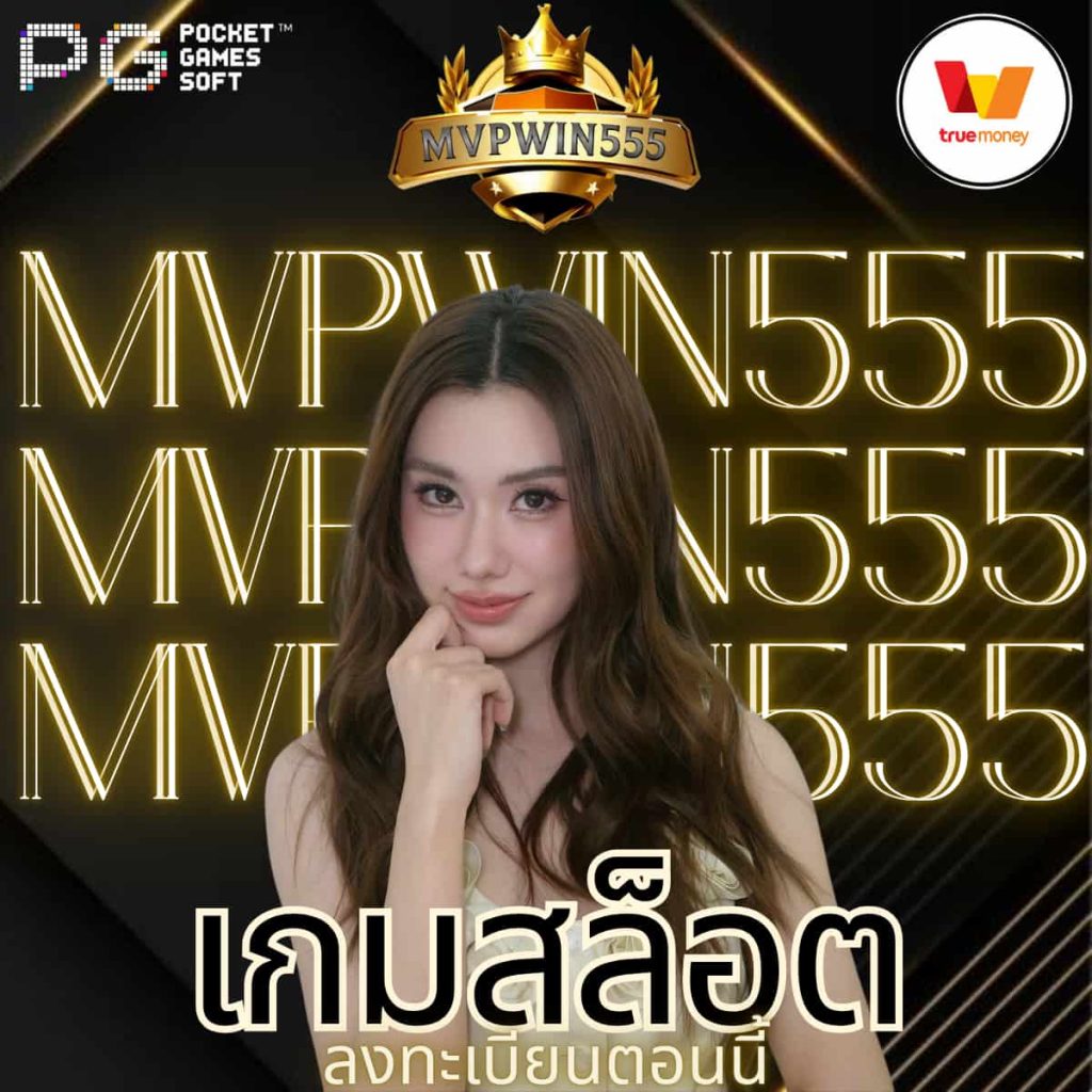 เกมสล็อต