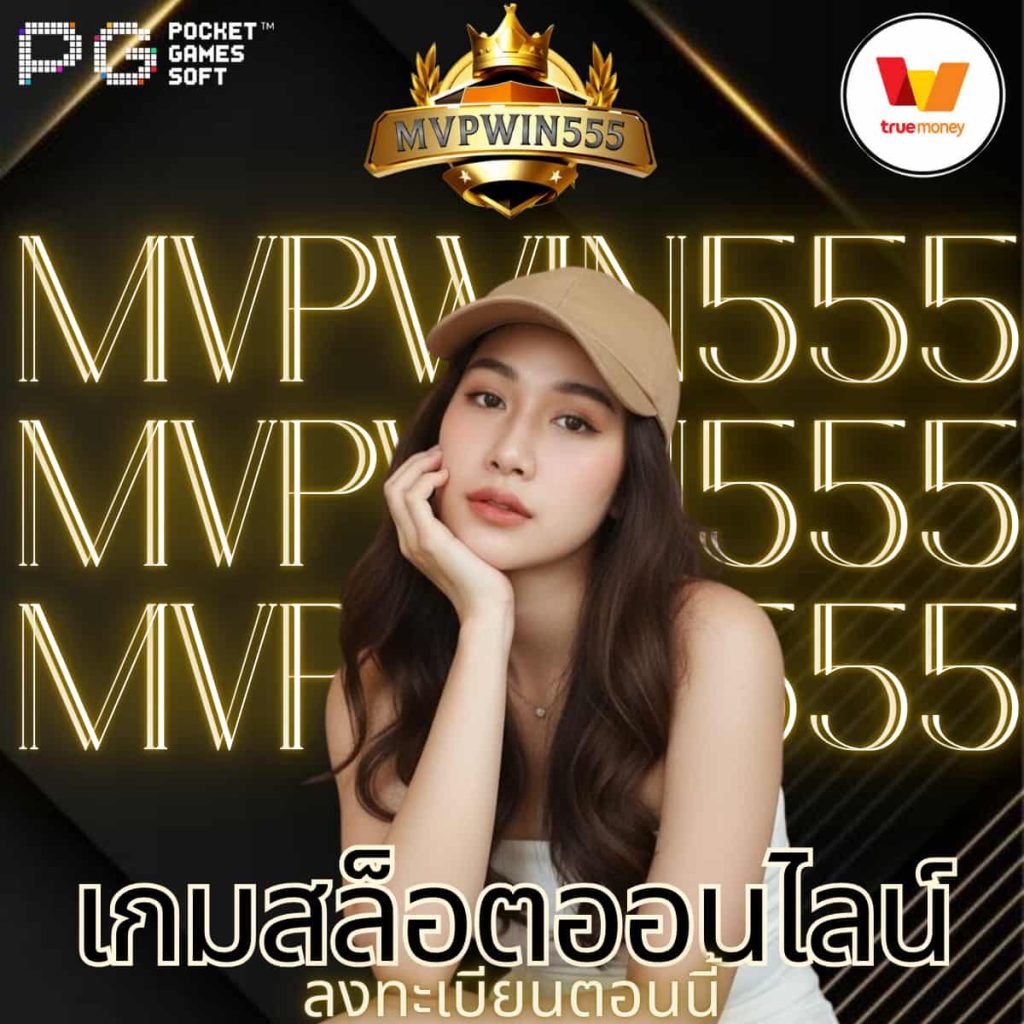 เกมสล็อตออนไลน์