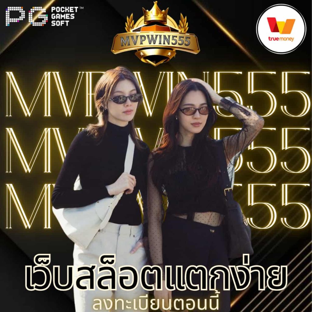 เว็บสล็อตแตกง่าย
